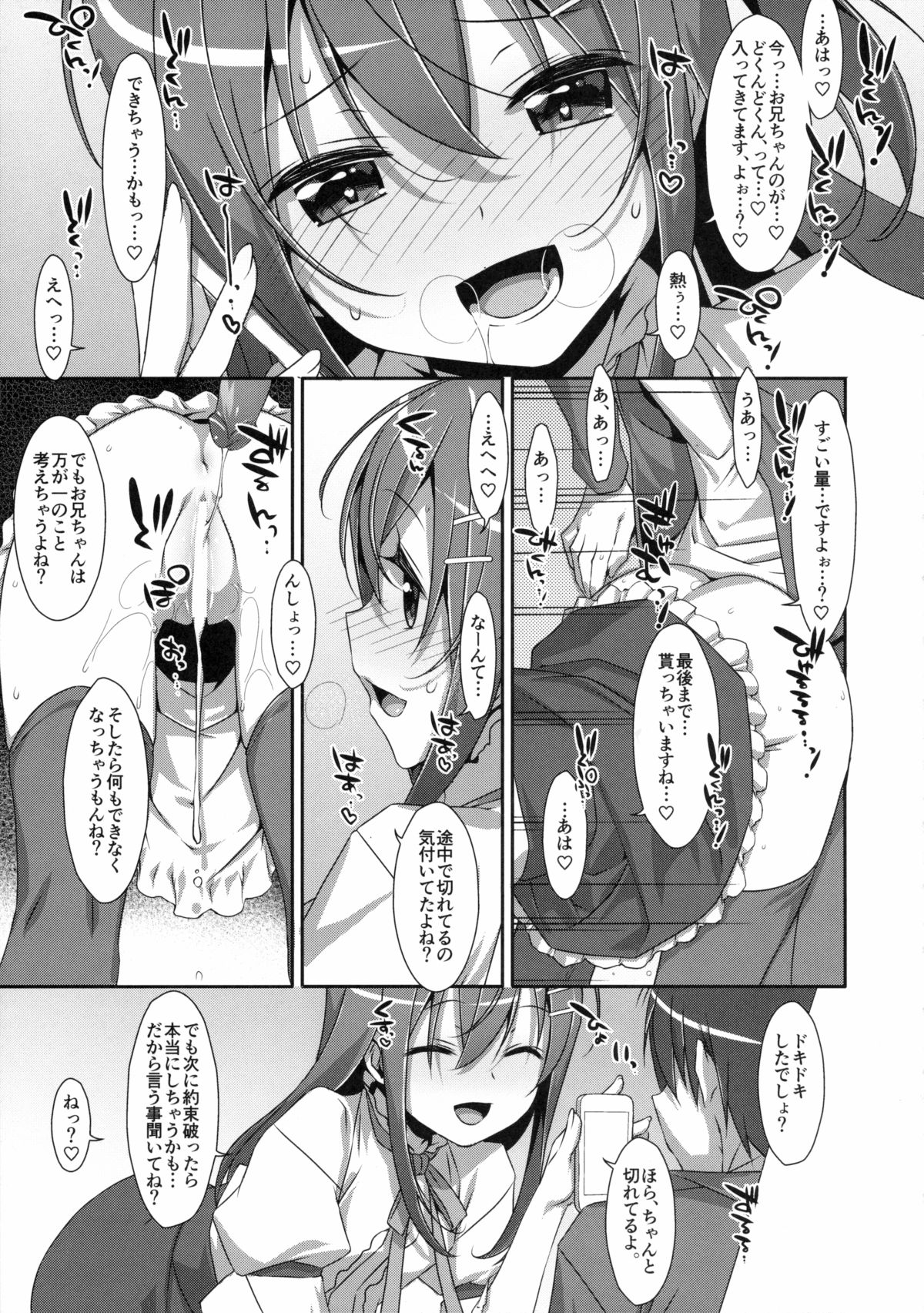 (C89) [TIES (タケイオーキ)] 私の、お兄ちゃん2