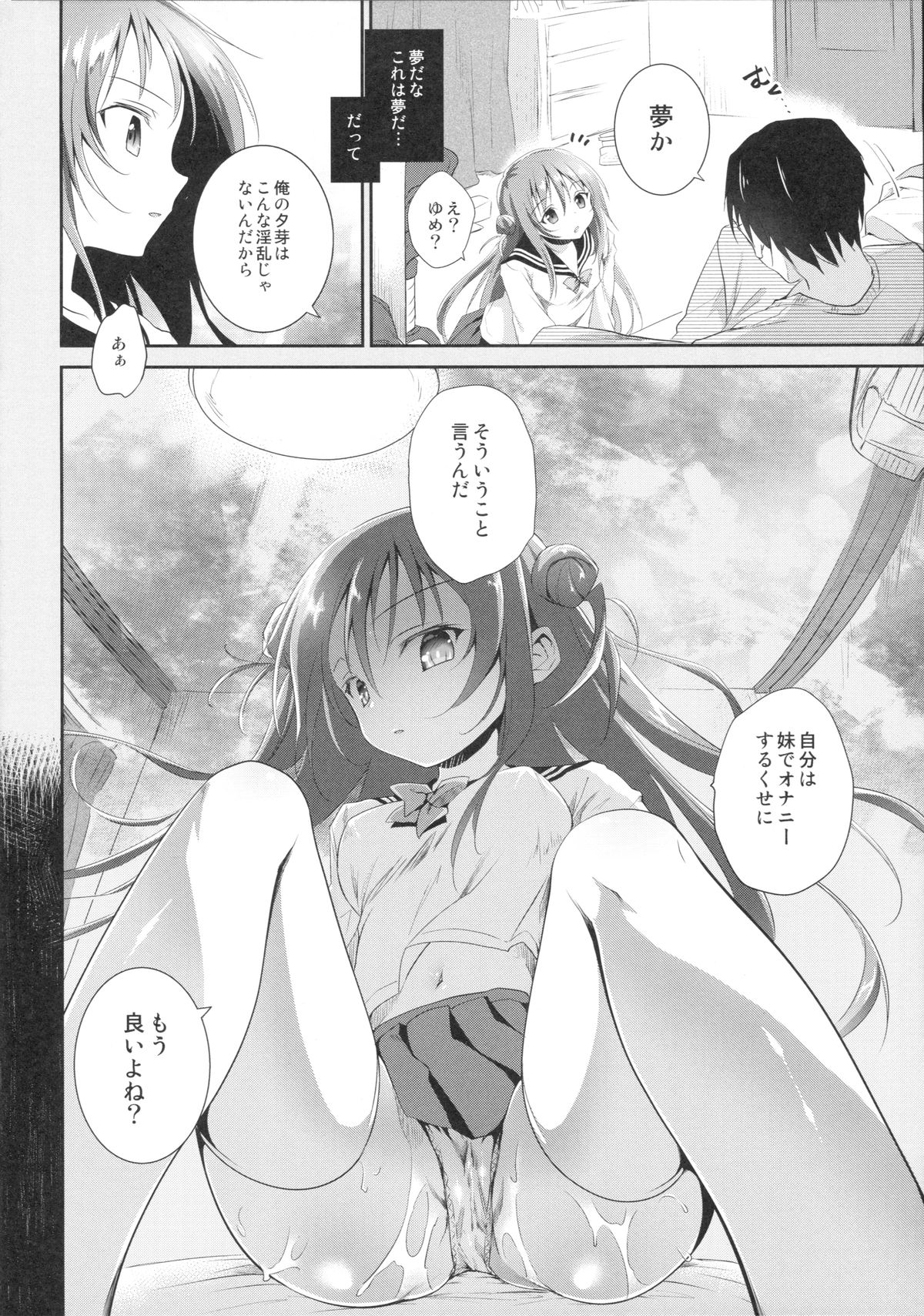 (C89) [INS-mode (天凪青磁)] 理想の妹2