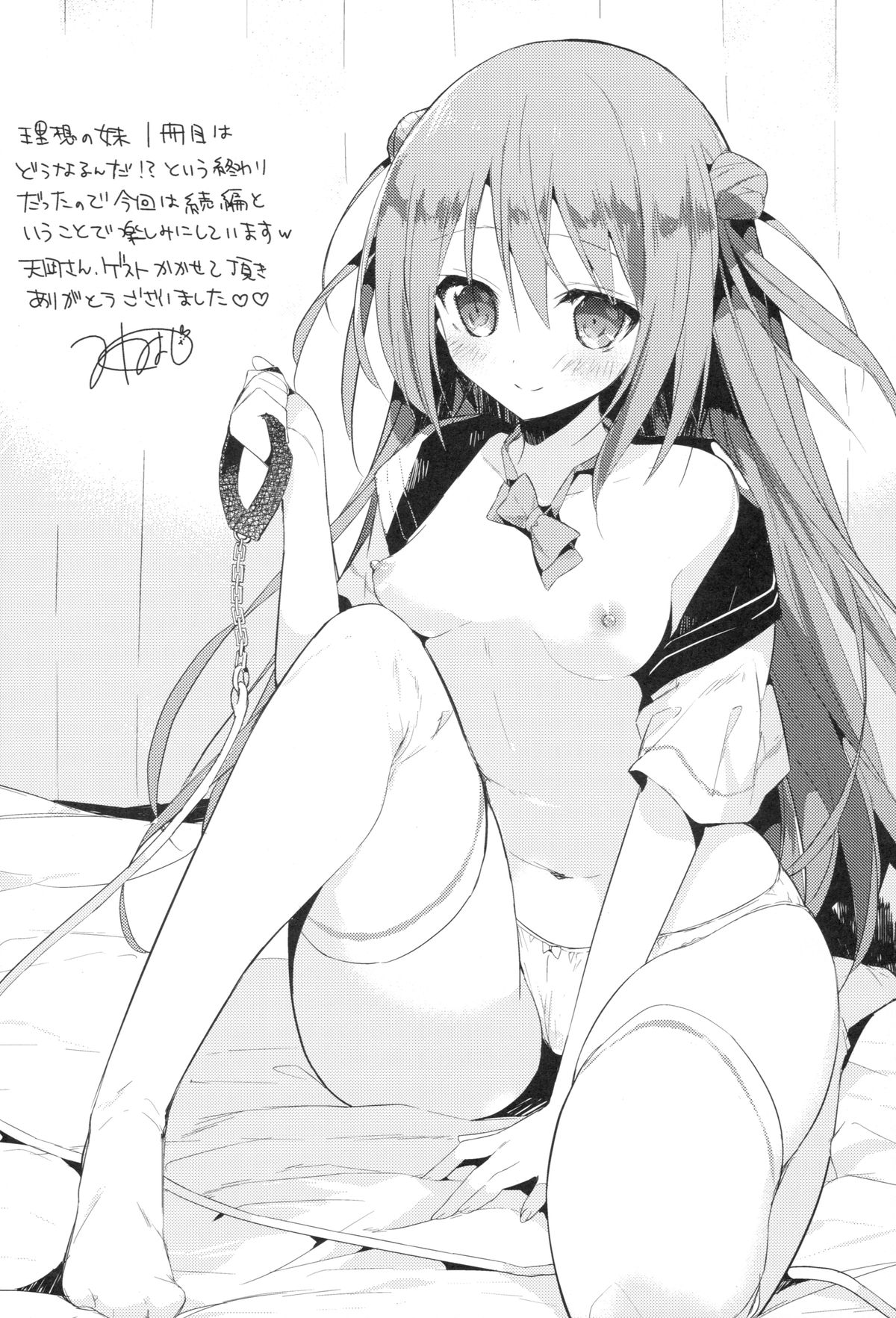(C89) [INS-mode (天凪青磁)] 理想の妹2