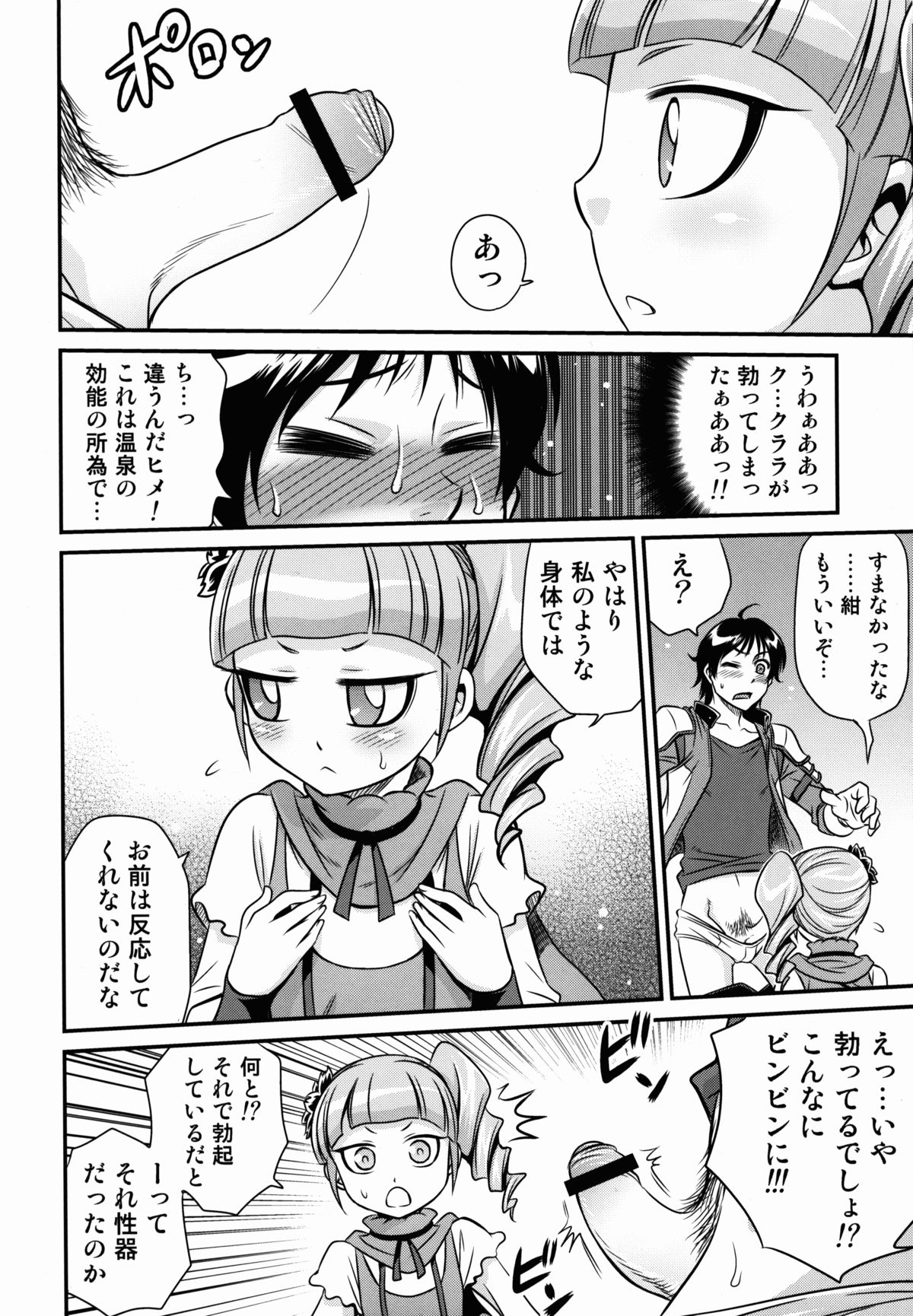 [スタジオた~ (狂一郎)] ヒメ様大活性!! (イクシオンサーガDT)