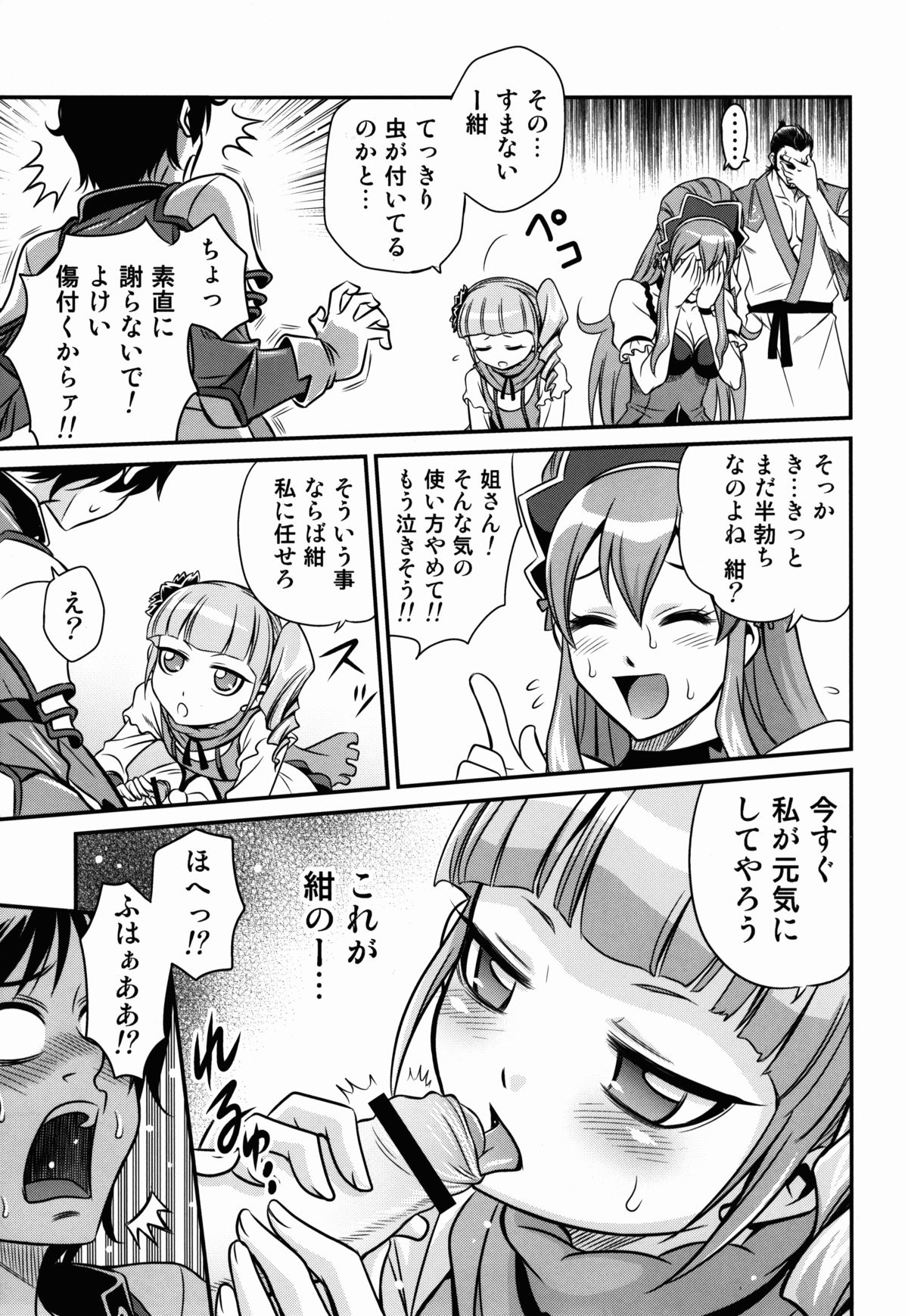 [スタジオた~ (狂一郎)] ヒメ様大活性!! (イクシオンサーガDT)