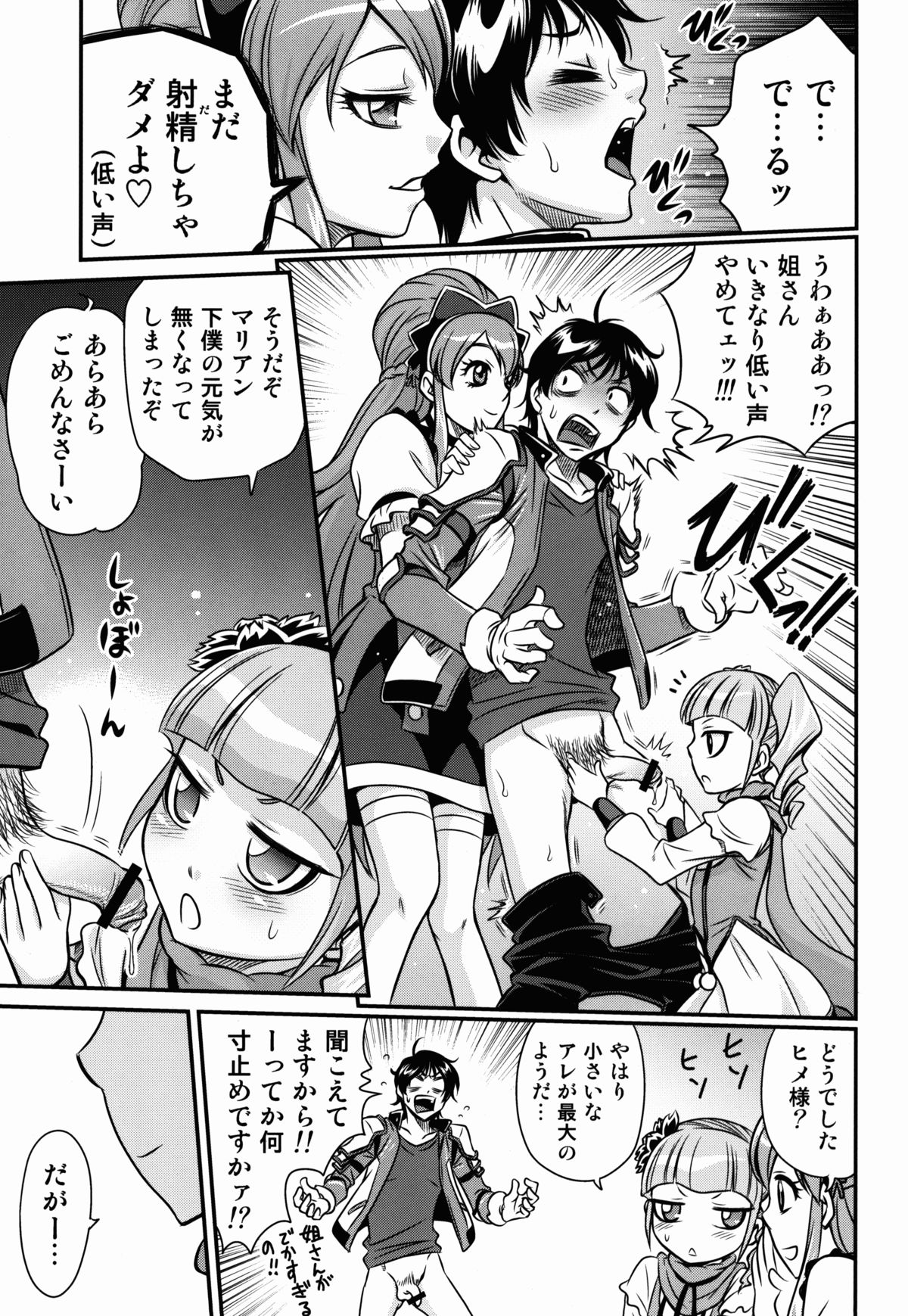 [スタジオた~ (狂一郎)] ヒメ様大活性!! (イクシオンサーガDT)