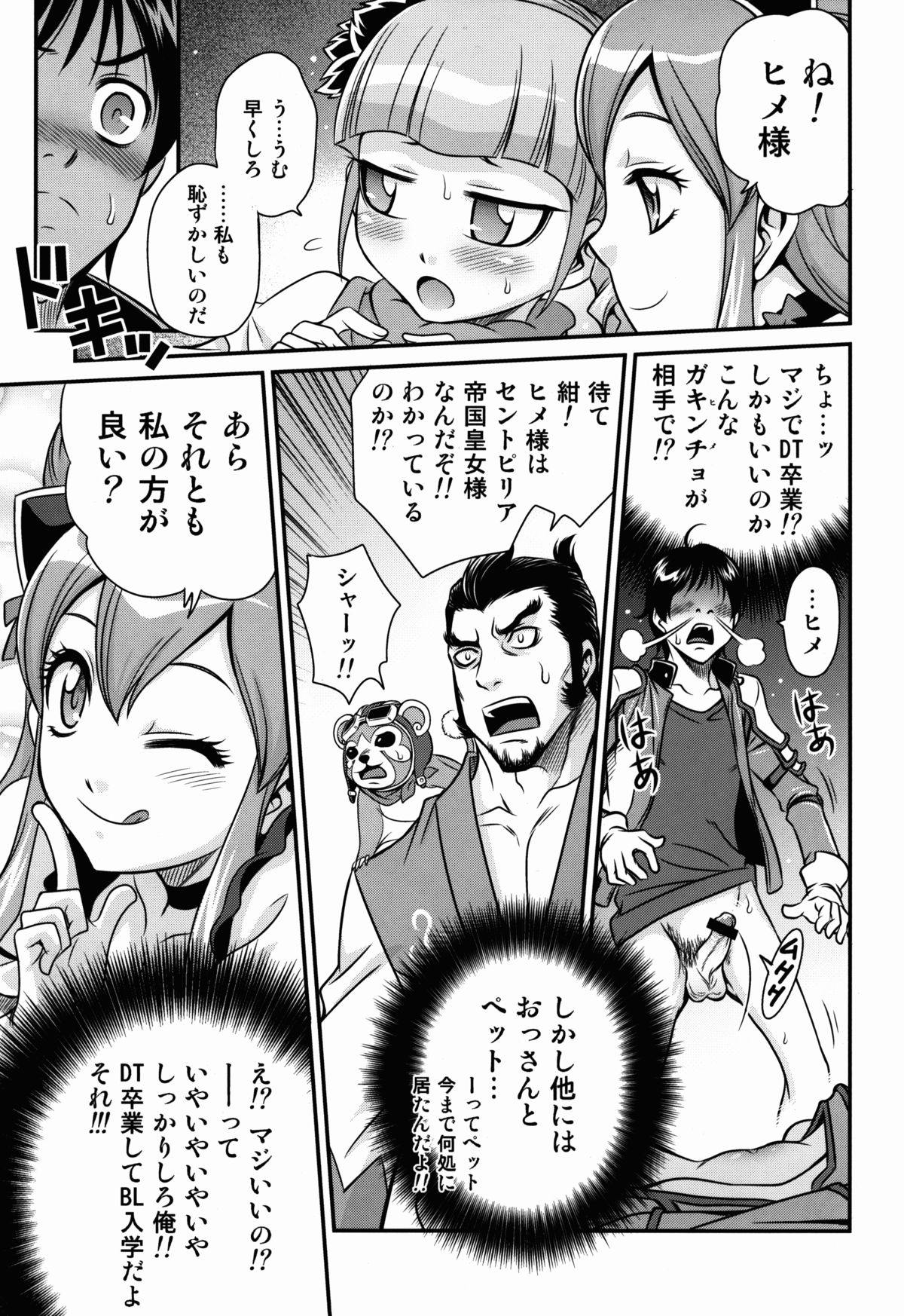 [スタジオた~ (狂一郎)] ヒメ様大活性!! (イクシオンサーガDT)