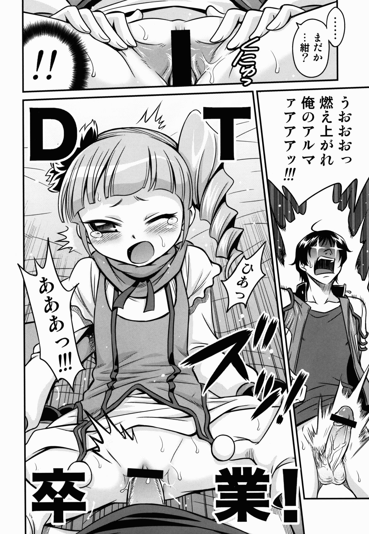 [スタジオた~ (狂一郎)] ヒメ様大活性!! (イクシオンサーガDT)