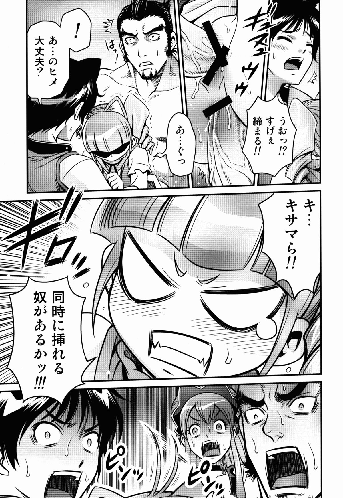 [スタジオた~ (狂一郎)] ヒメ様大活性!! (イクシオンサーガDT)