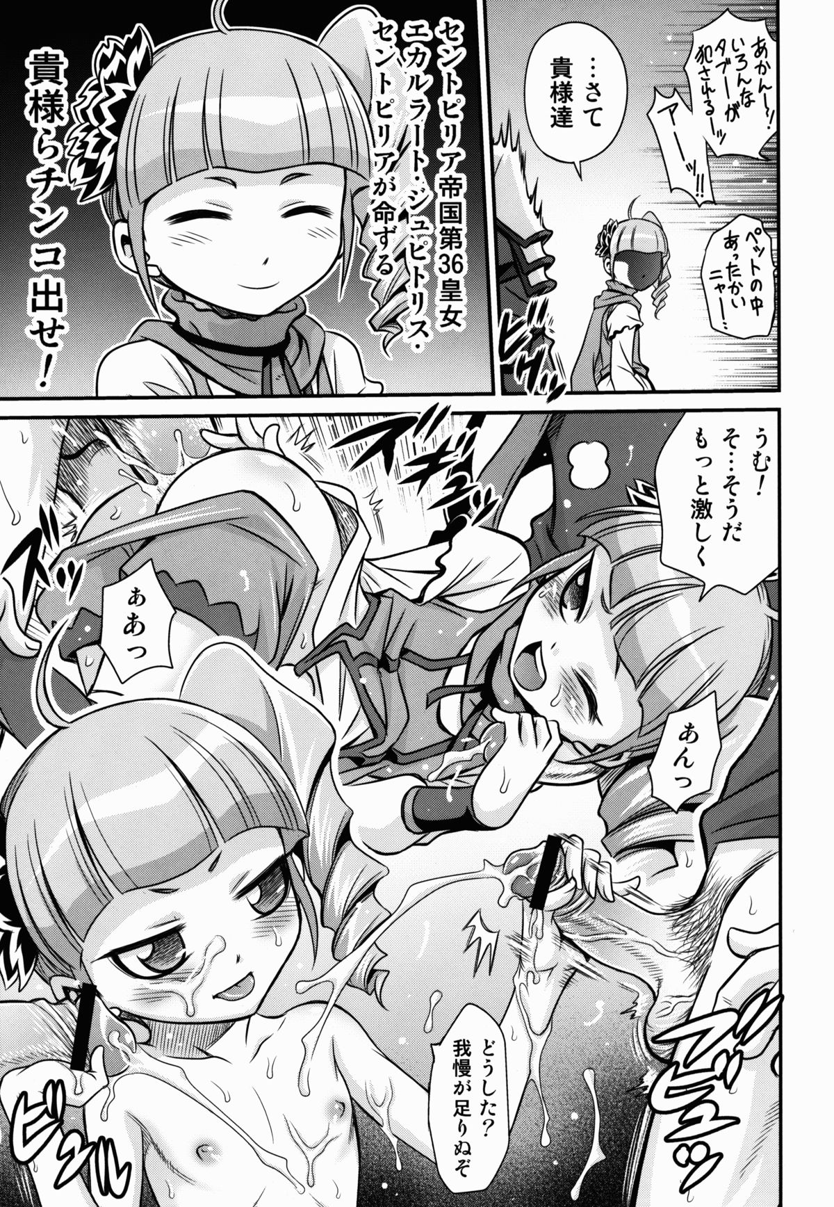 [スタジオた~ (狂一郎)] ヒメ様大活性!! (イクシオンサーガDT)