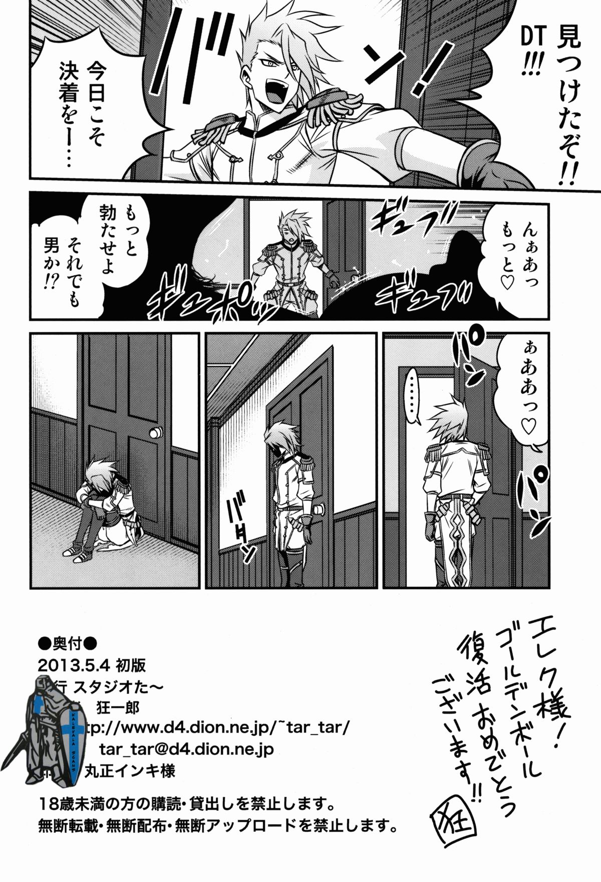 [スタジオた~ (狂一郎)] ヒメ様大活性!! (イクシオンサーガDT)