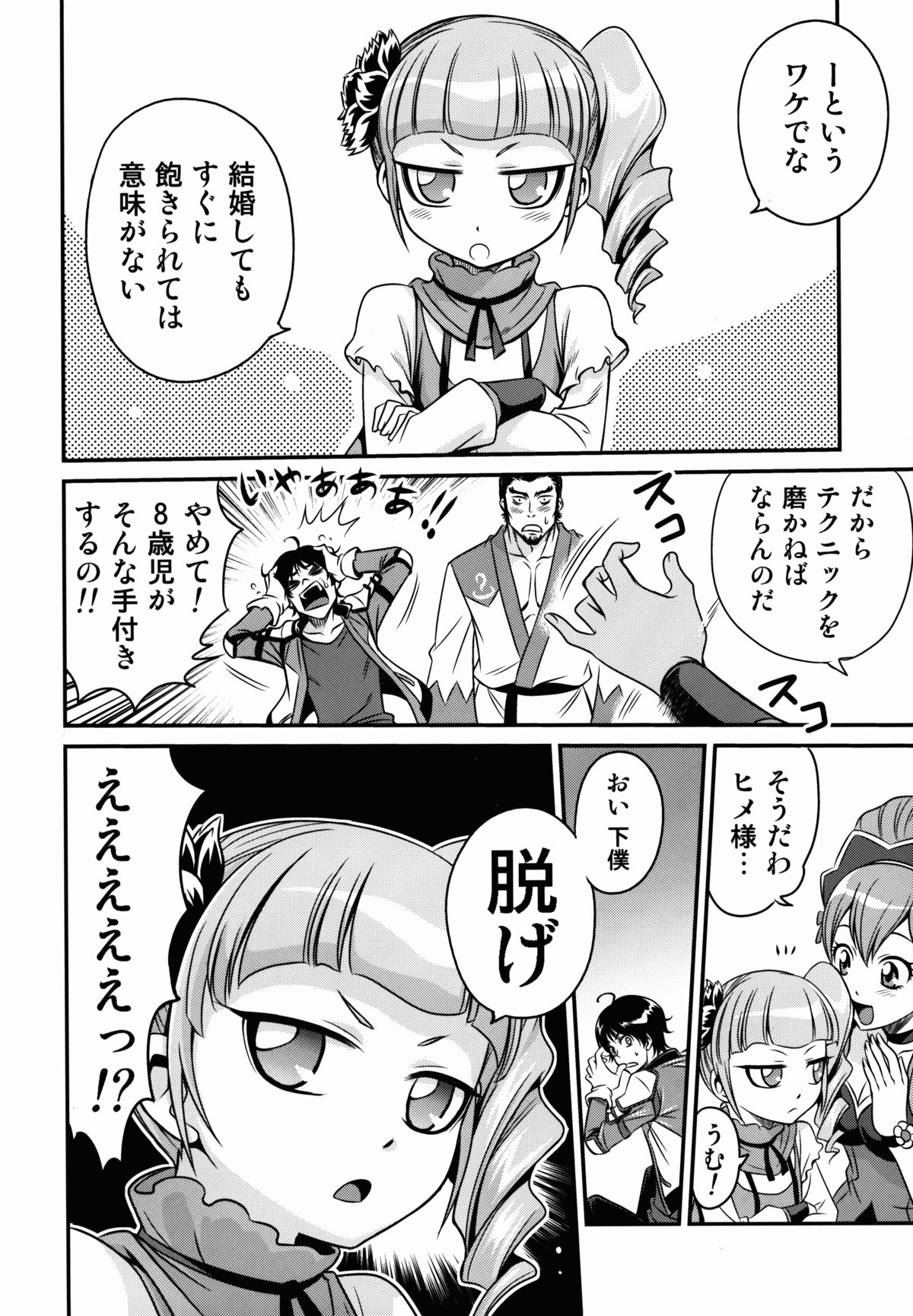 [スタジオた~ (狂一郎)] ヒメ様大活性!! (イクシオンサーガDT)