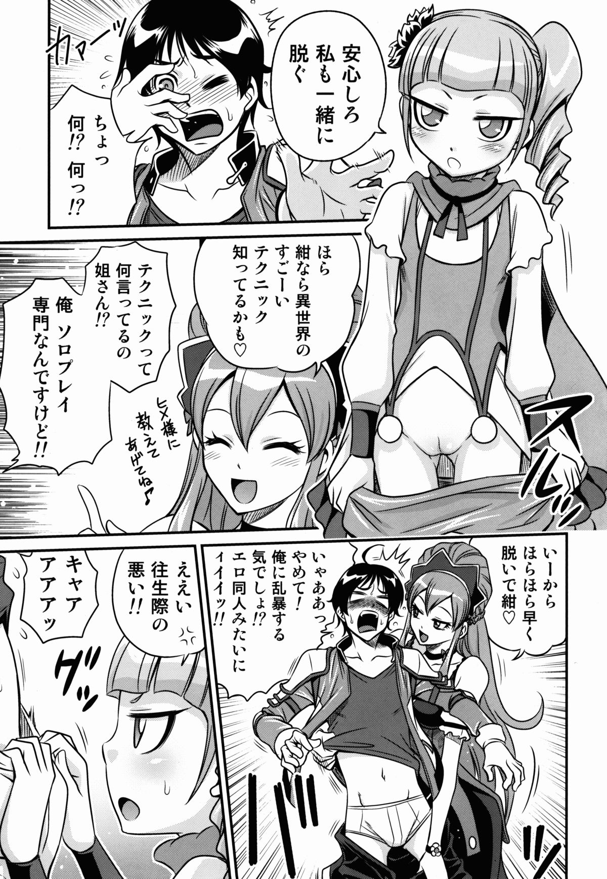 [スタジオた~ (狂一郎)] ヒメ様大活性!! (イクシオンサーガDT)