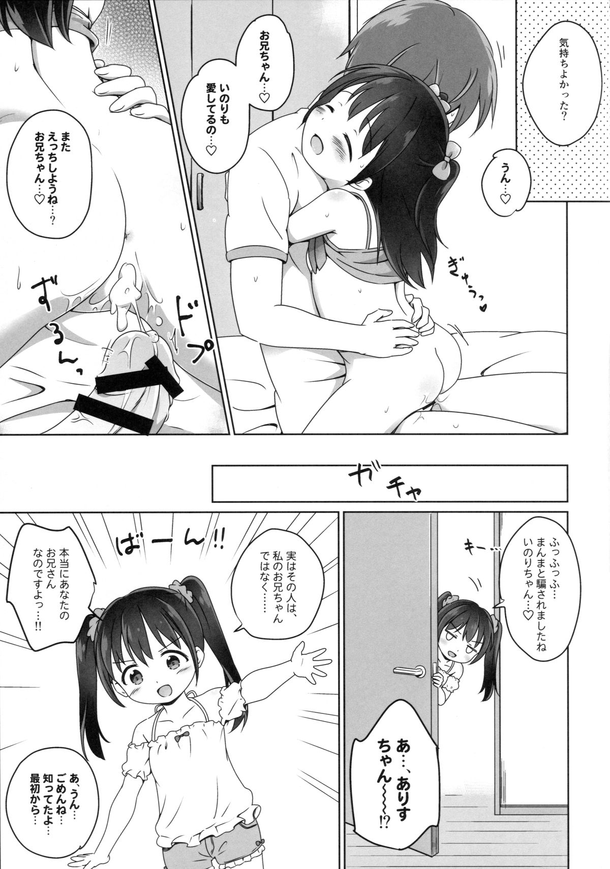 (C89) [にぽにぽ (白奈美琴)] ろりこみ7