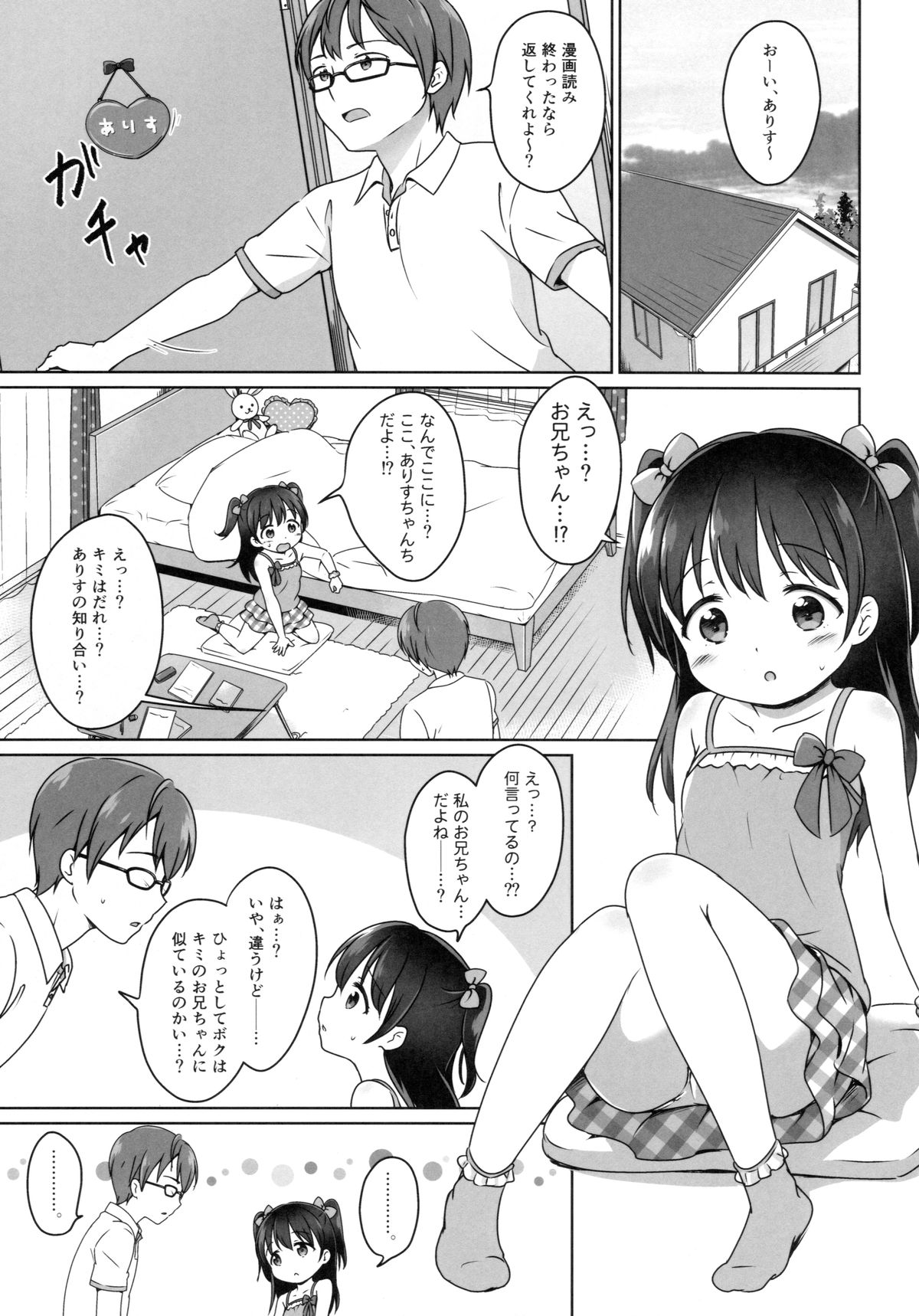 (C89) [にぽにぽ (白奈美琴)] ろりこみ7