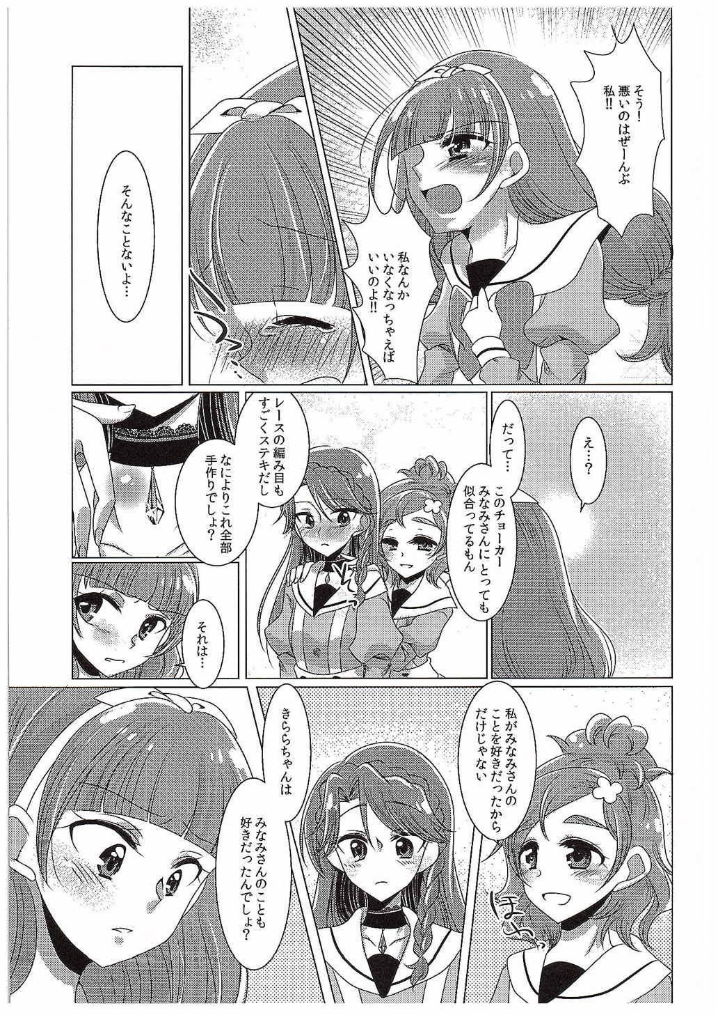 (C89) [ろーぷあいらんど (みやのゆき)] 絶体絶命Part2 (Go!プリンセスプリキュア)