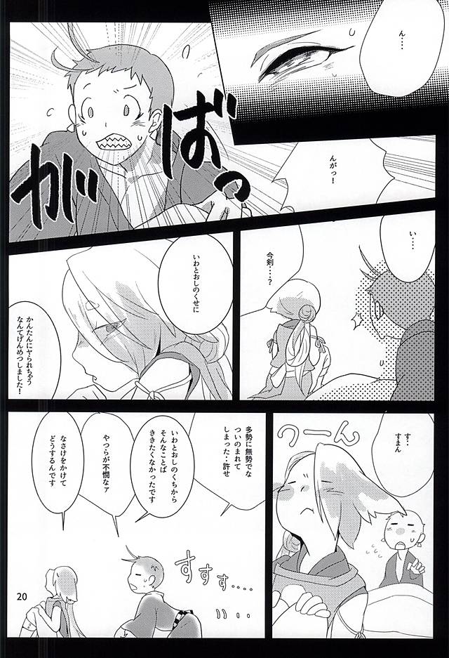 (閃華の刻) [本しめじ (さしみ)] 無明の闇 (刀剣乱舞)