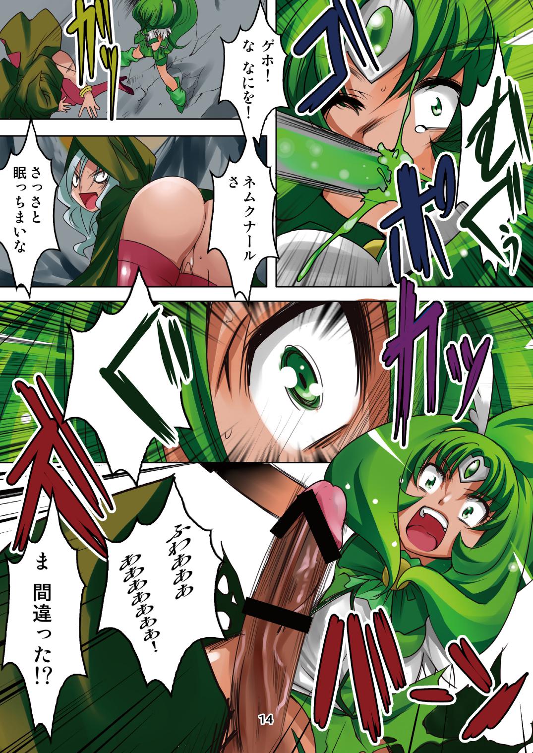 [RPGカンパニー2 (電鬼)] 挿れる!!マジョと触手で直球勝負 (スマイルプリキュア!) [DL版]