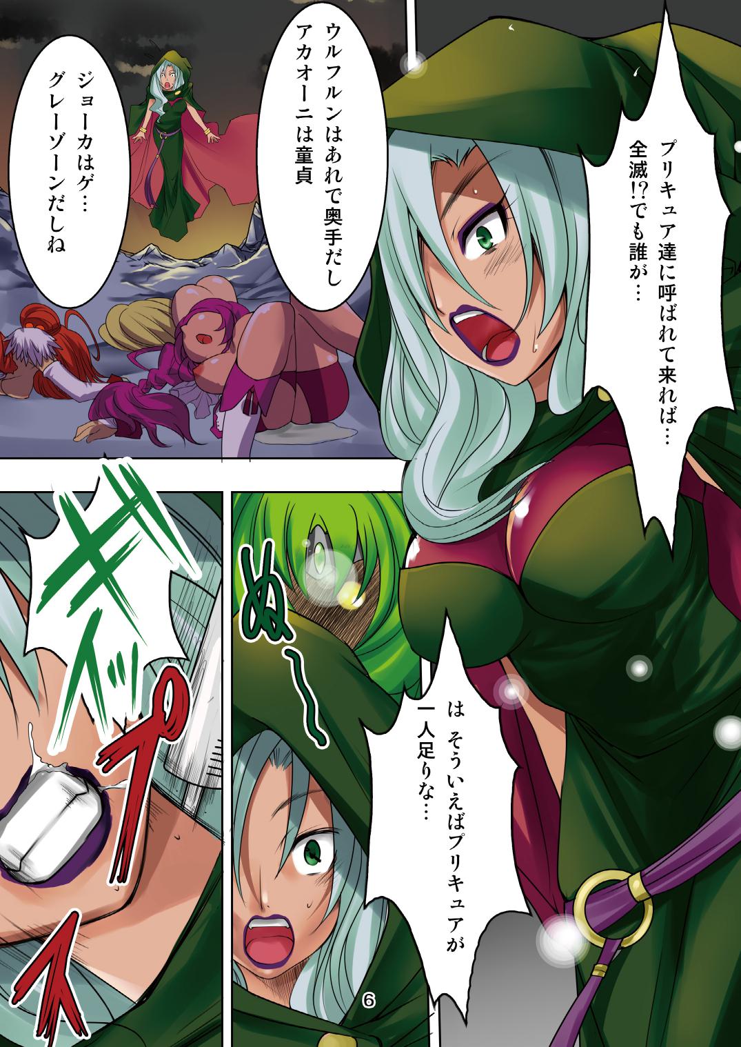 [RPGカンパニー2 (電鬼)] 挿れる!!マジョと触手で直球勝負 (スマイルプリキュア!) [DL版]