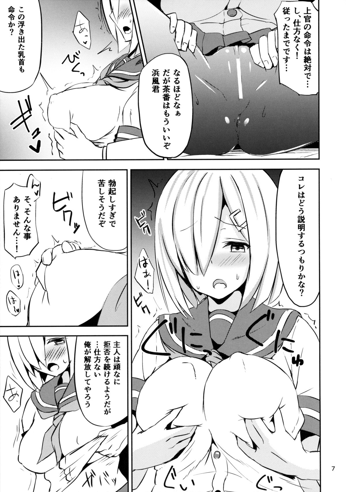 (C89) [にじげんCOMPLEX (みつかず)] 浜風淫書 (艦隊これくしょん -艦これ-)