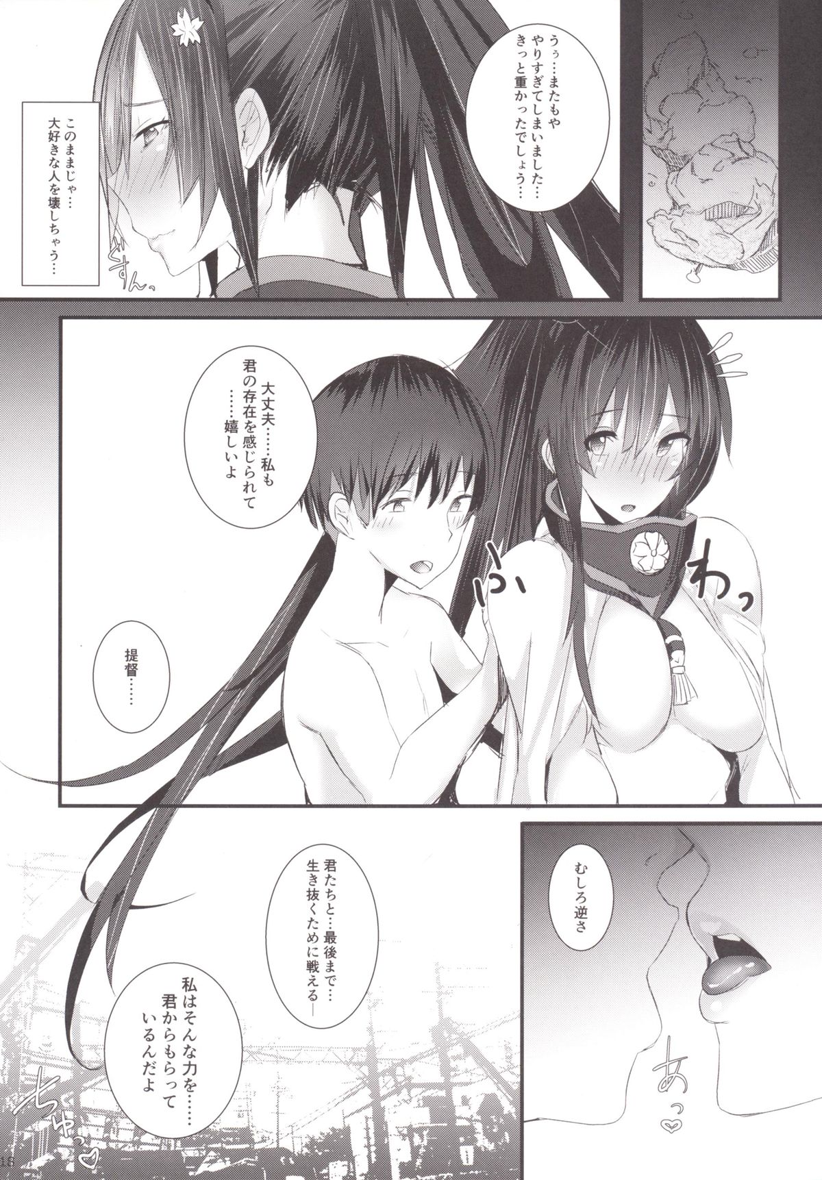 (C89) [L.G.C. (リブユウキ)] 大和さんは背が高い。 (艦隊これくしょん -艦これ-)