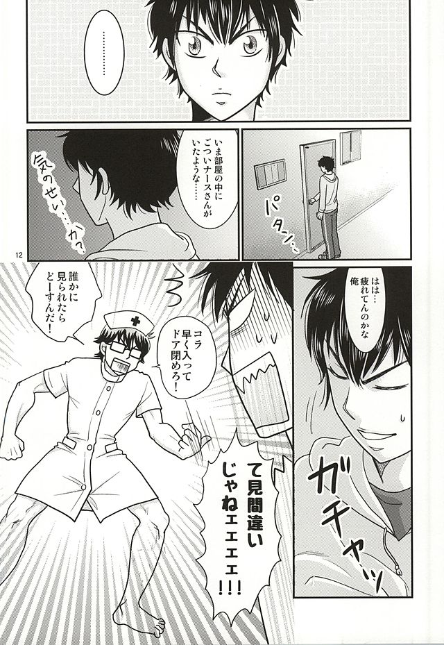 (ウイニングショット2) [SG (naoko)] 俺の彼氏はEカップエメラルド (ダイヤのA)