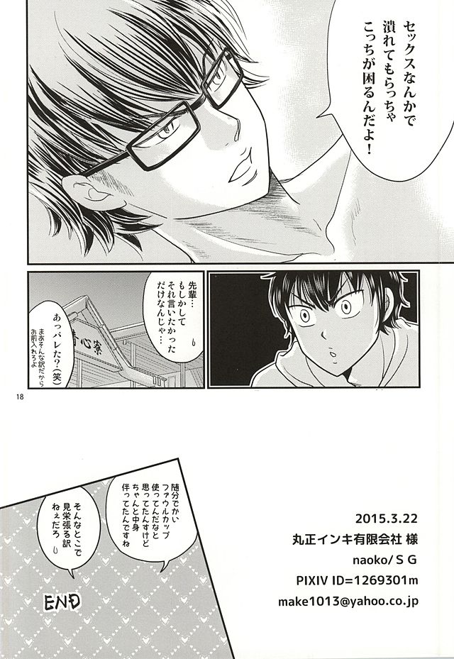 (ウイニングショット2) [SG (naoko)] 俺の彼氏はEカップエメラルド (ダイヤのA)