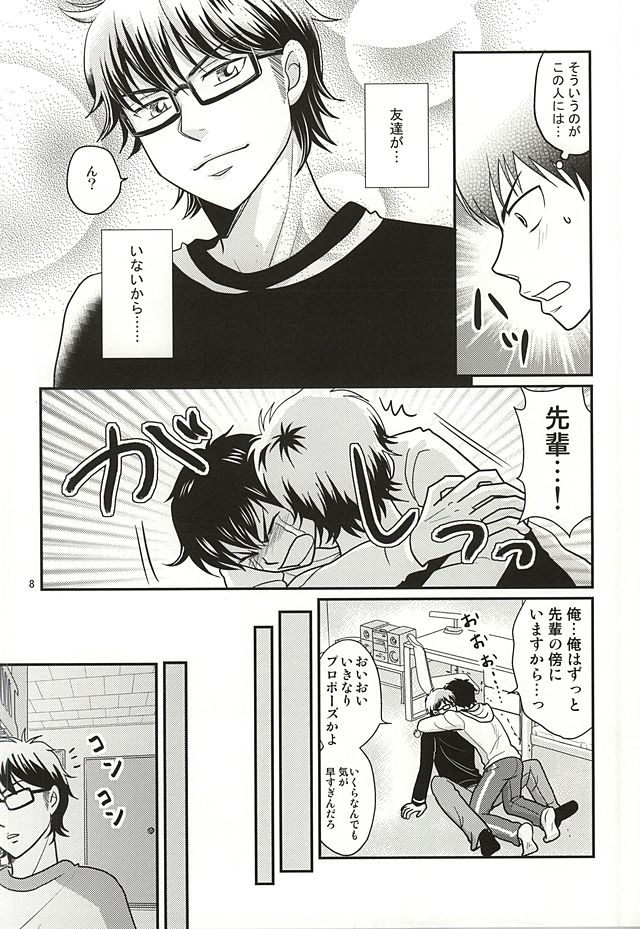 (ウイニングショット2) [SG (naoko)] 俺の彼氏はEカップエメラルド (ダイヤのA)