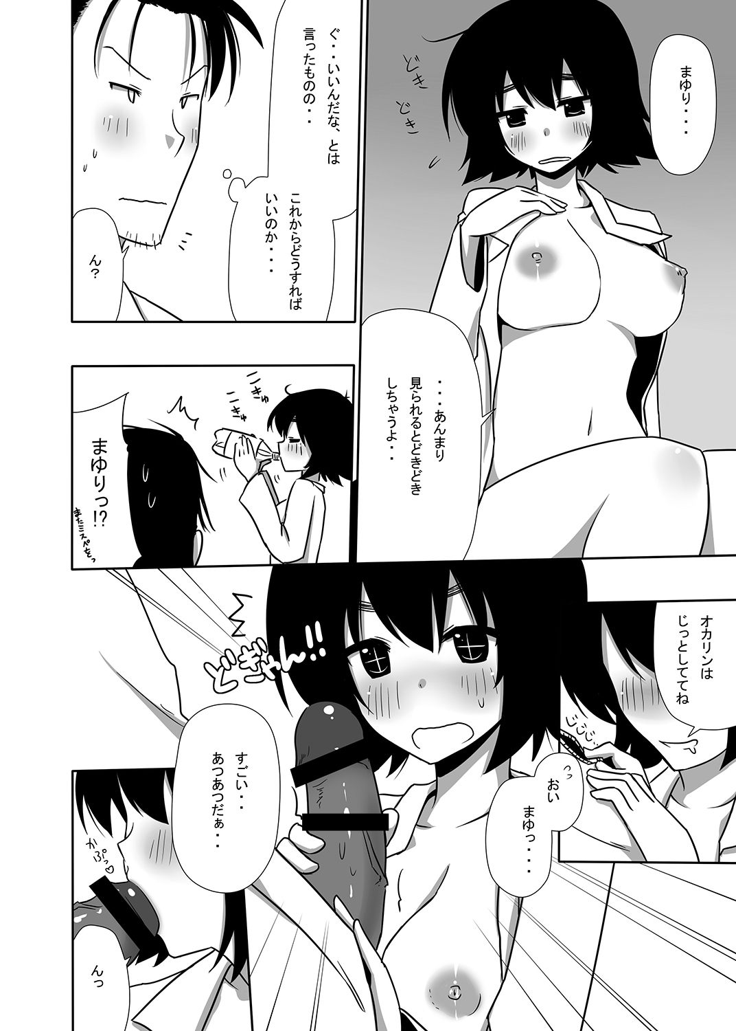 [7センチ (名瀬)] まゆりイズム (シュタインズ・ゲート) [DL版]