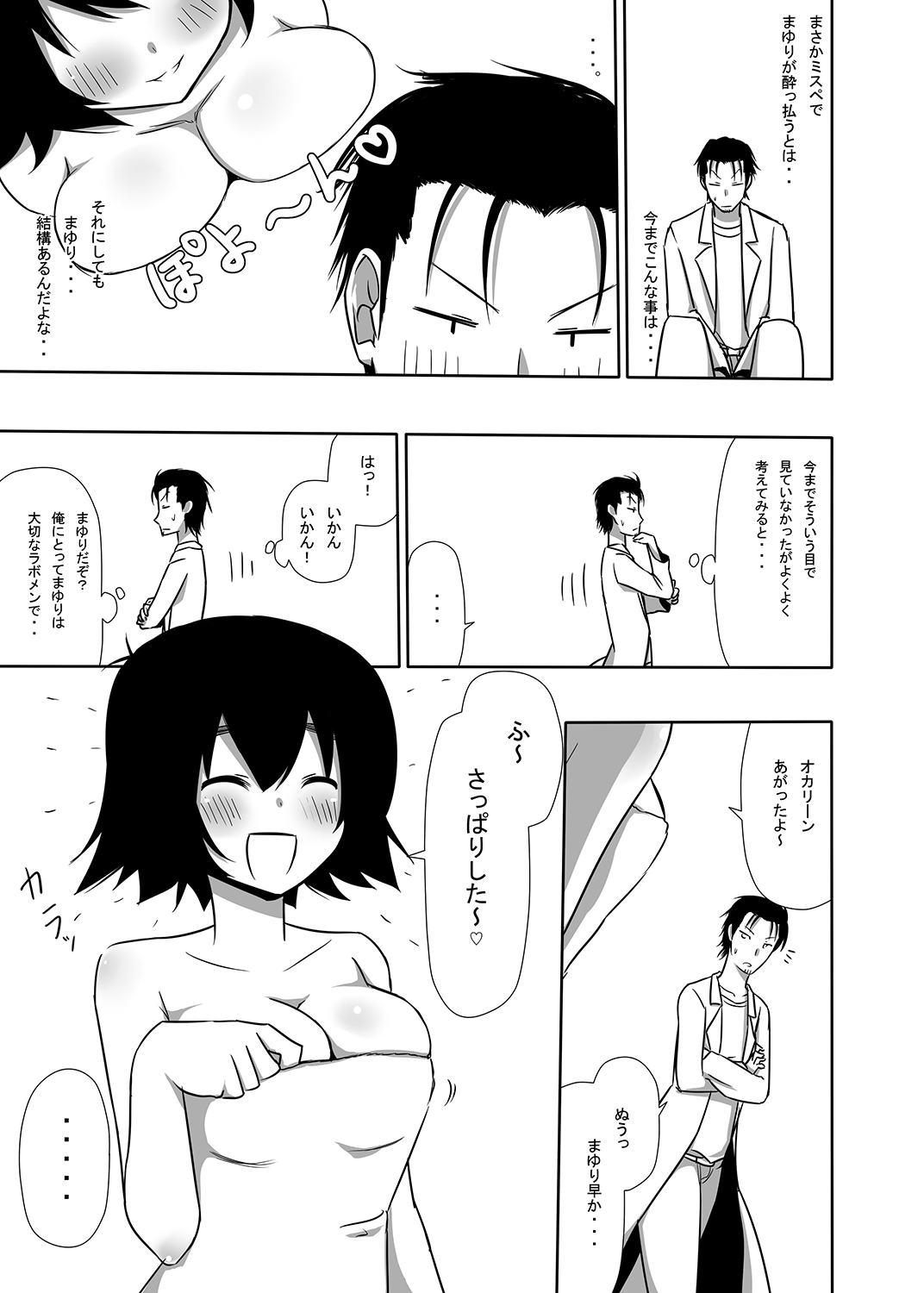 [7センチ (名瀬)] まゆりイズム (シュタインズ・ゲート) [DL版]