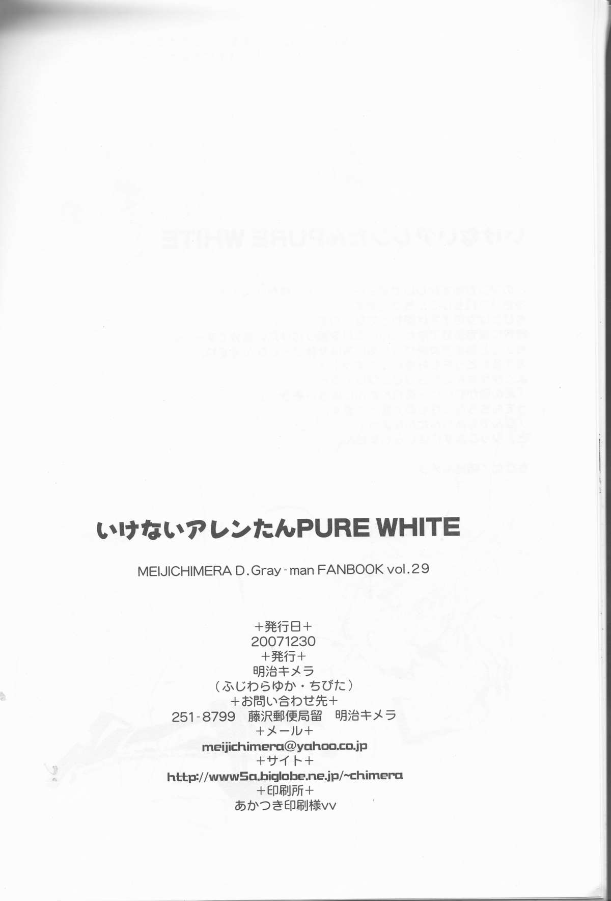 (C73) [明治キメラ (ちびた、ふじわらゆか)] いけないアレンたん PURE WHITE (ディー・グレイマン)