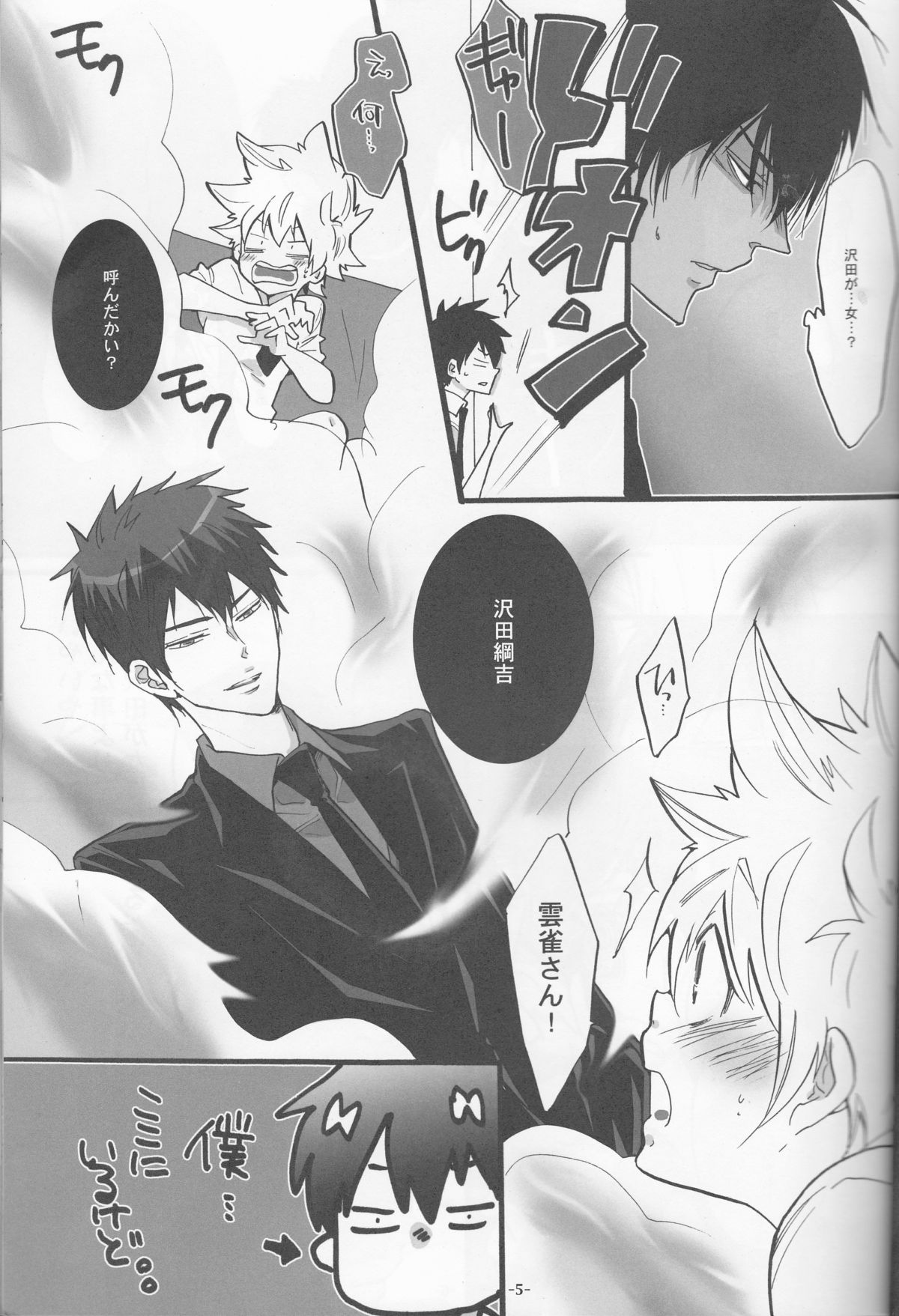 [7メンZippo (剃嶋章)] 3Pムラーノ女体化編 (家庭教師ヒットマンREBORN!)