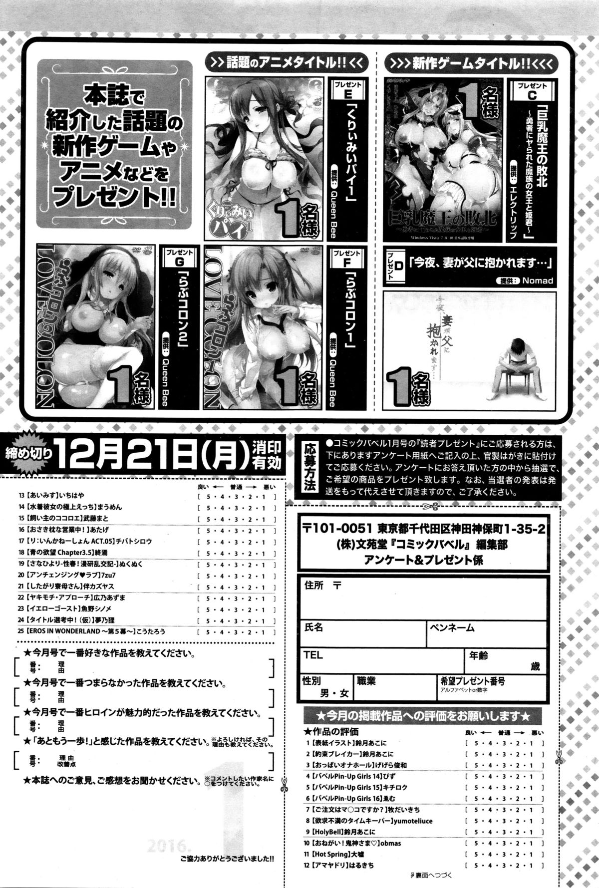 COMIC BAVEL 2016年1月号