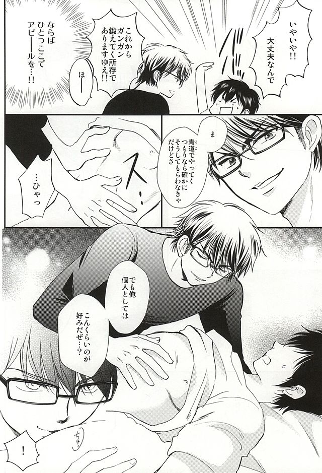 (アバレンボーS!) [月見ヶ原 (フーリ)] REALLY SIMPLE! (ダイヤのA)