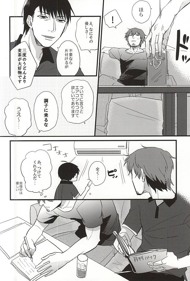 (BORDERLINE5) [HIMAZIN (ひも)] 夏と麦茶と。 (ワールドトリガー)