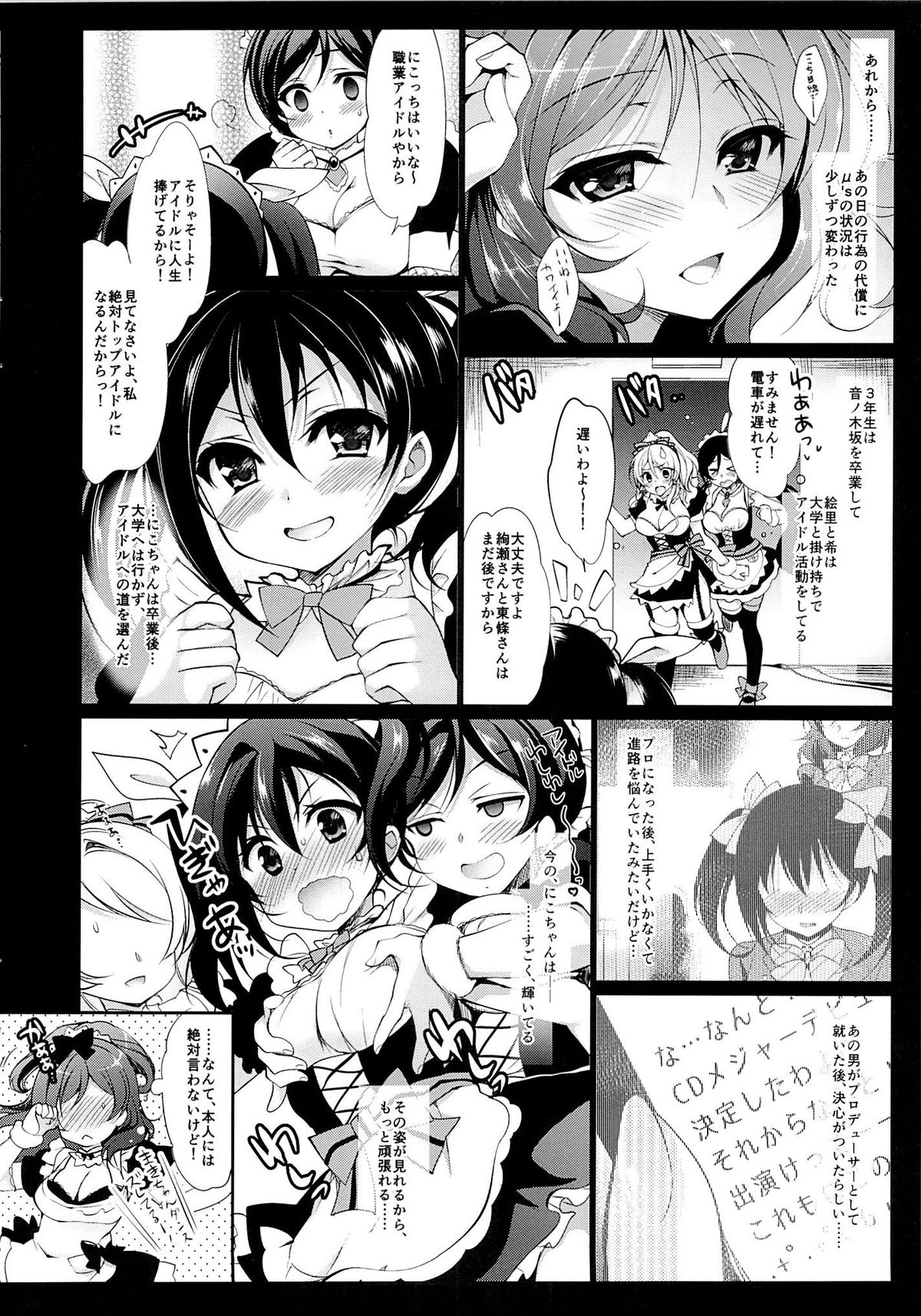 (C88) [にのこや (にの子)] MAKIPET2 (ラブライブ!)