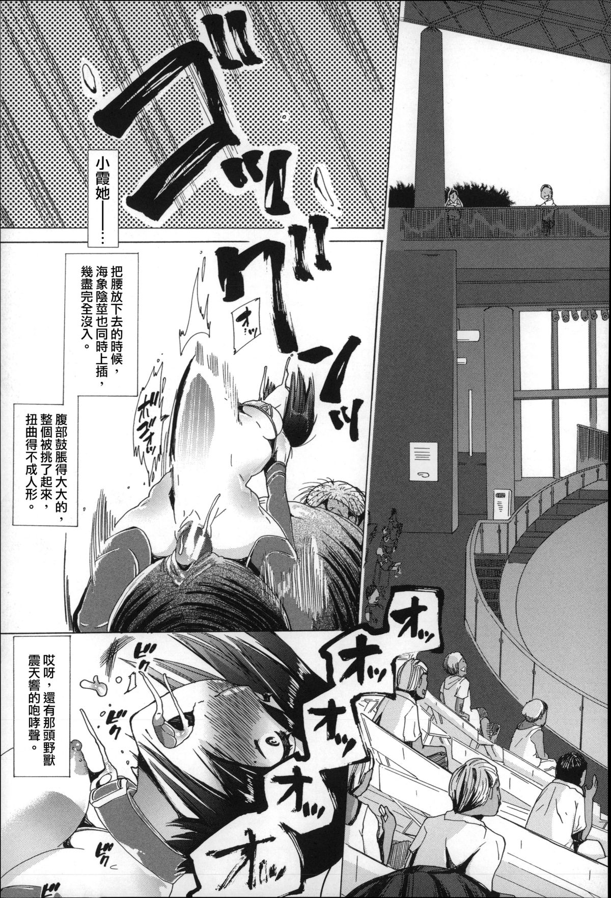 [チキコ] 獣姦肉便器「かすみ」 [中国翻訳]