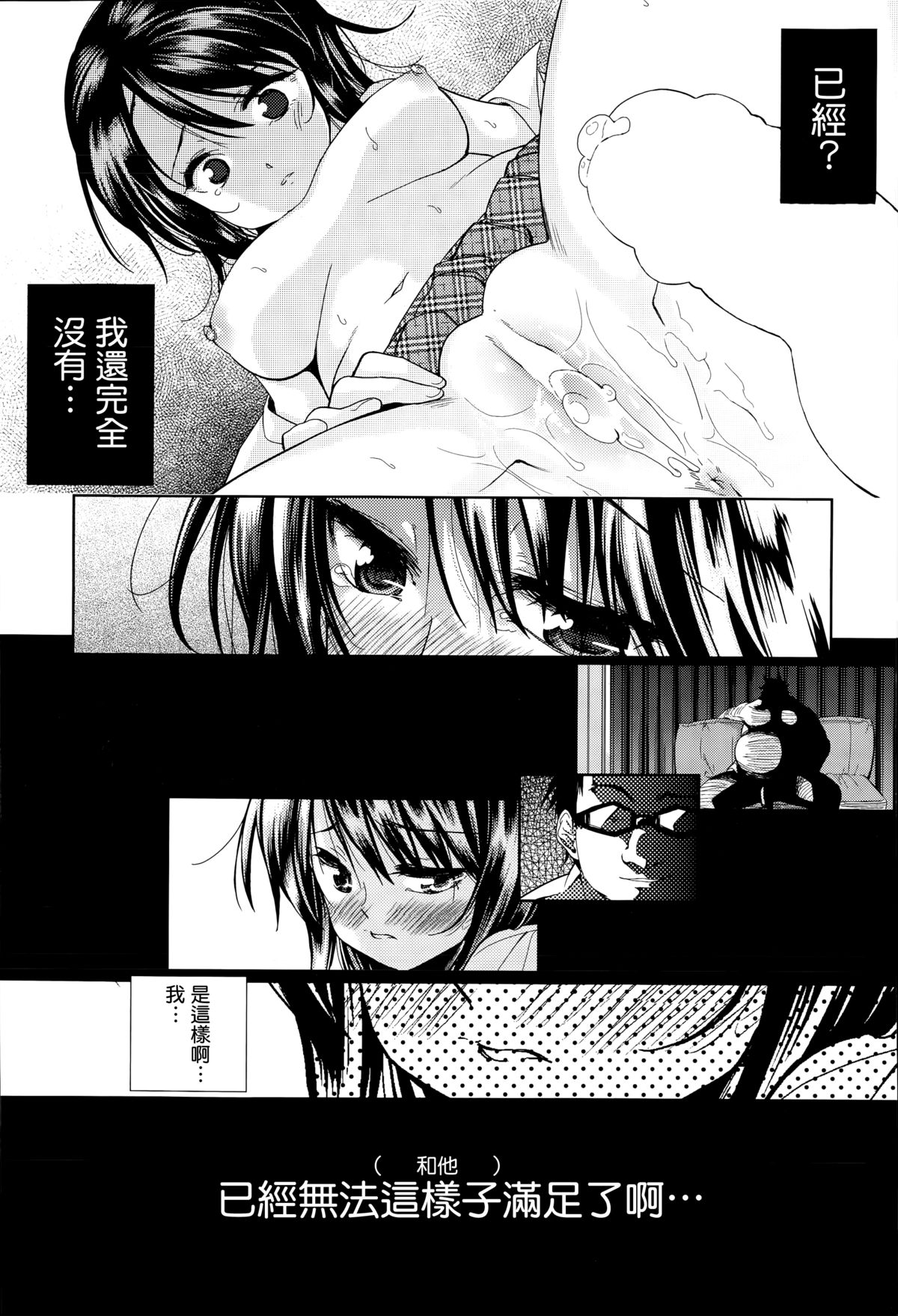 [テツナ] 黒い檻 後編 (COMIC 阿吽 2015年4月号) [中国翻訳]