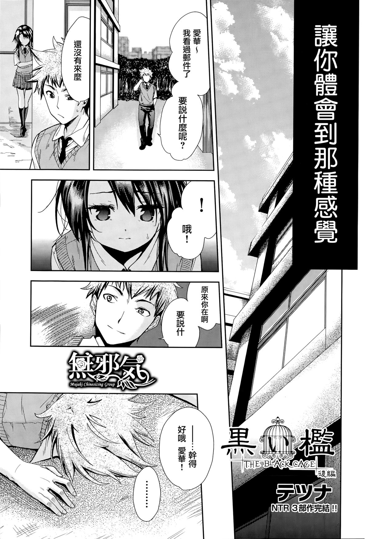 [テツナ] 黒い檻 後編 (COMIC 阿吽 2015年4月号) [中国翻訳]