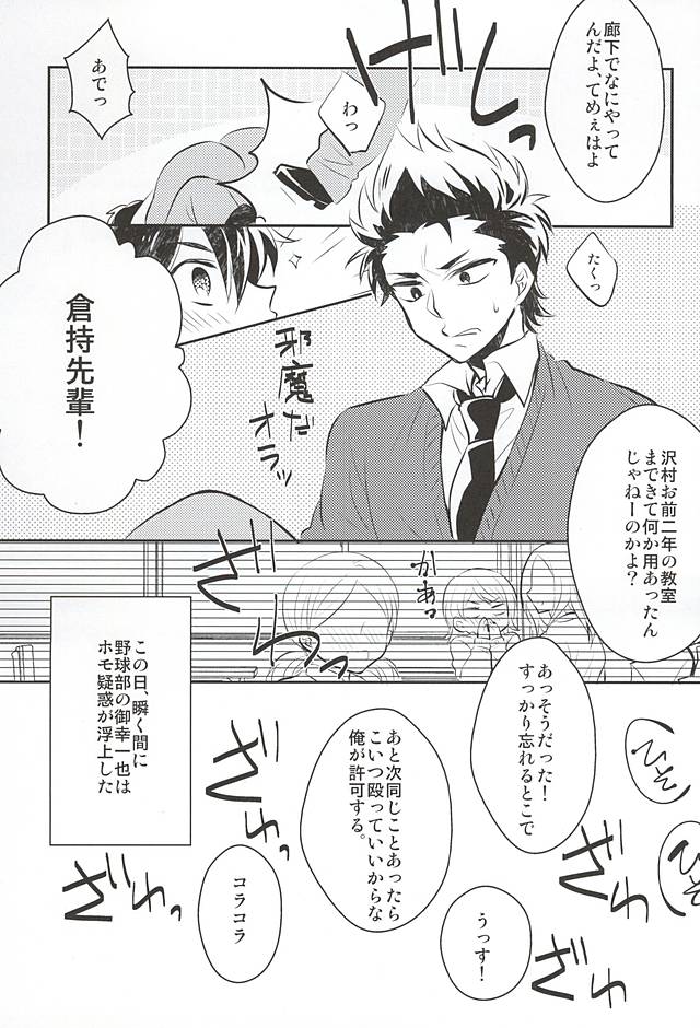 (SUPER24) [ごはんおかわり! (都雲)] ラッキー(SKB)ストライク (ダイヤのA)