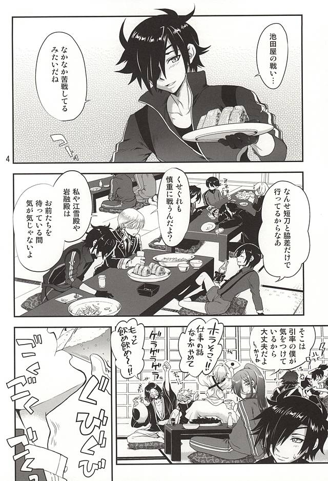 (しょくへしック) [URAN-FACTORY (URAN)] 千紫万紅の宴 (刀剣乱舞)