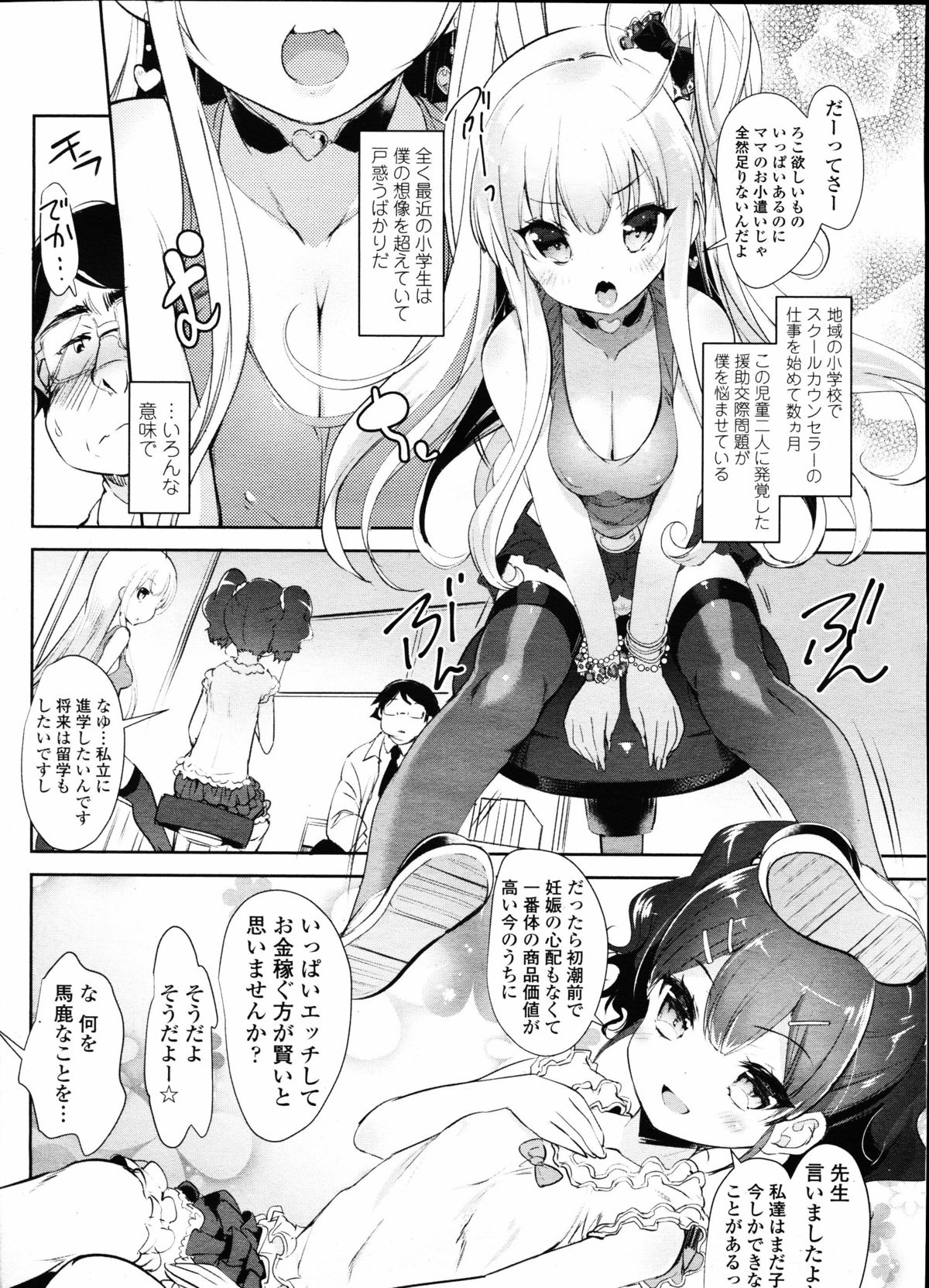 ガールズフォーム Vol.11