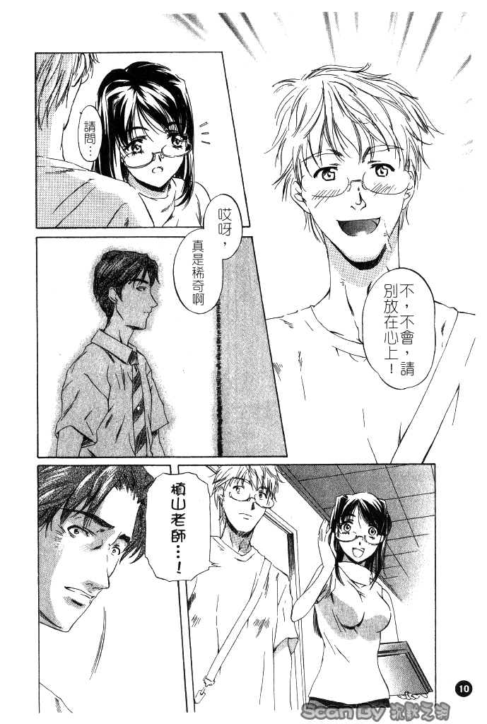 [中村卯月] 異性愛白書 1 [中国翻訳]
