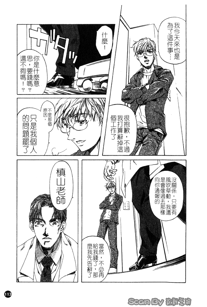 [中村卯月] 異性愛白書 1 [中国翻訳]