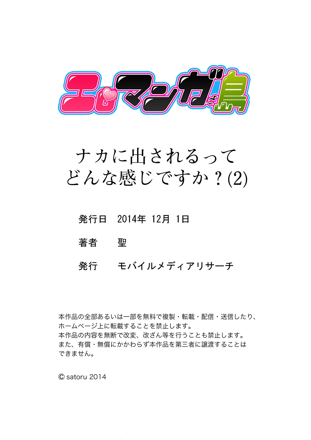 [聖] ナカにってどんな感じですか？1-7