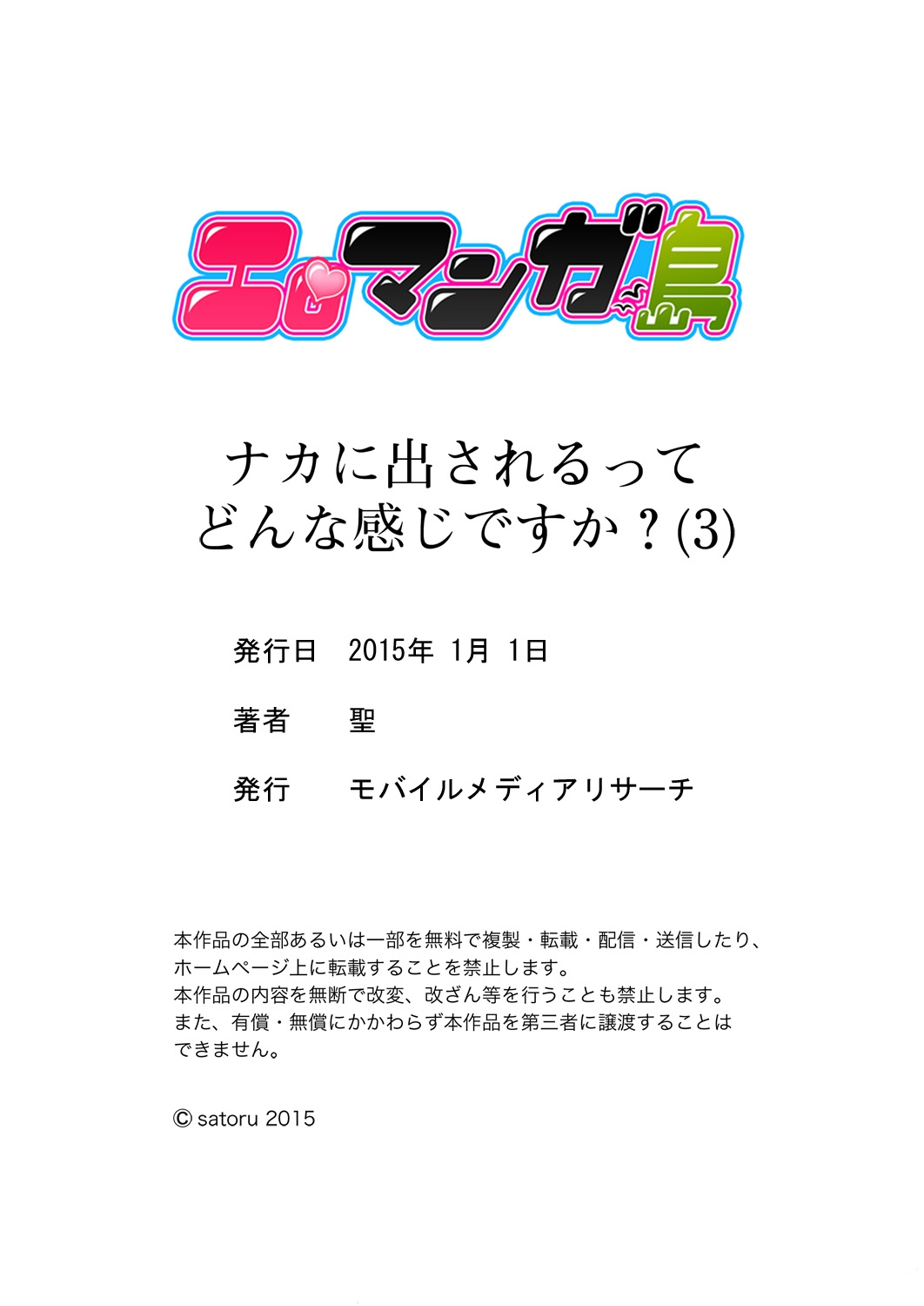 [聖] ナカにってどんな感じですか？1-7