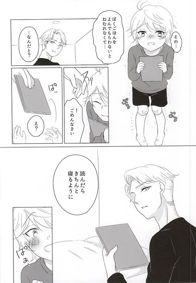 [いちごみるく* (香乃いちご)] いつもここに。 (アルドノア・ゼロ)