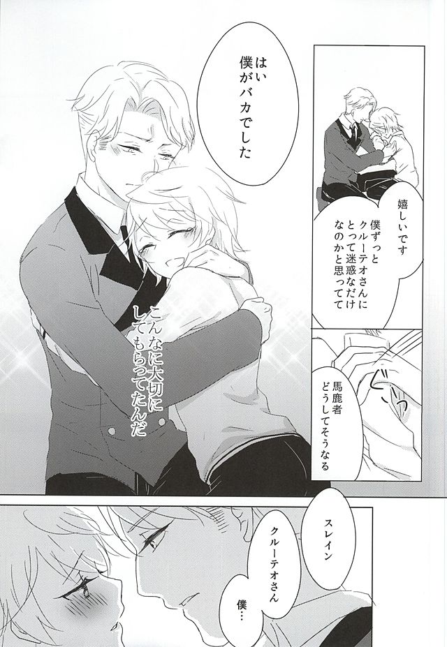 [いちごみるく* (香乃いちご)] いつもここに。 (アルドノア・ゼロ)