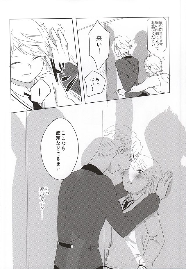[いちごみるく* (香乃いちご)] いつもここに。 (アルドノア・ゼロ)
