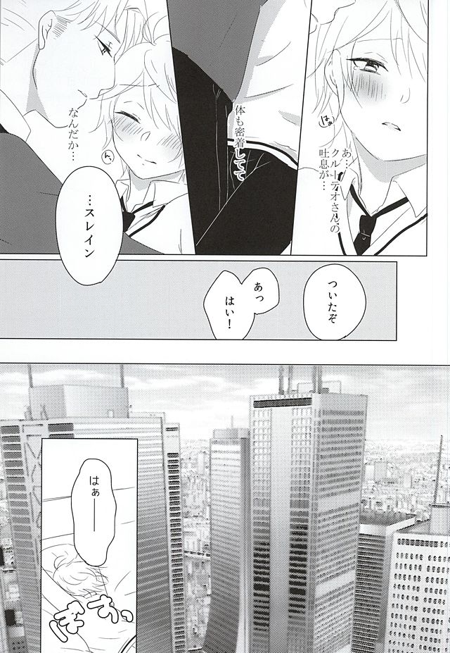 [いちごみるく* (香乃いちご)] いつもここに。 (アルドノア・ゼロ)