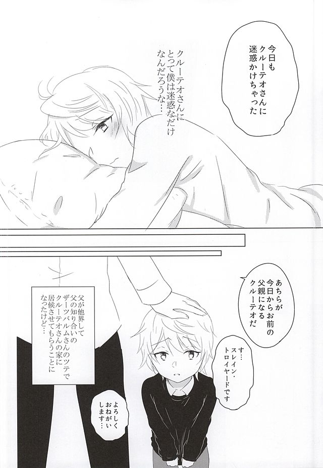[いちごみるく* (香乃いちご)] いつもここに。 (アルドノア・ゼロ)