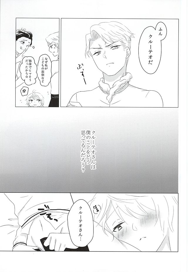 [いちごみるく* (香乃いちご)] いつもここに。 (アルドノア・ゼロ)