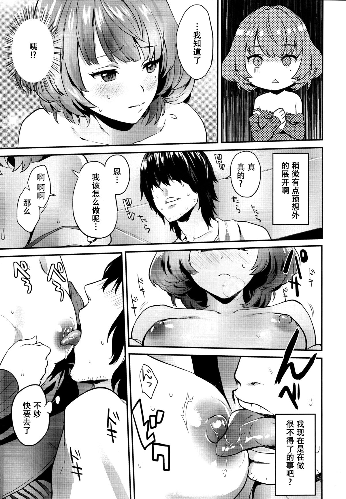 (C89) [一人の大浴場 (ぼーかん)] カエデ紅く染まるまで、 (アイドルマスター シンデレラガールズ) [中国翻訳]