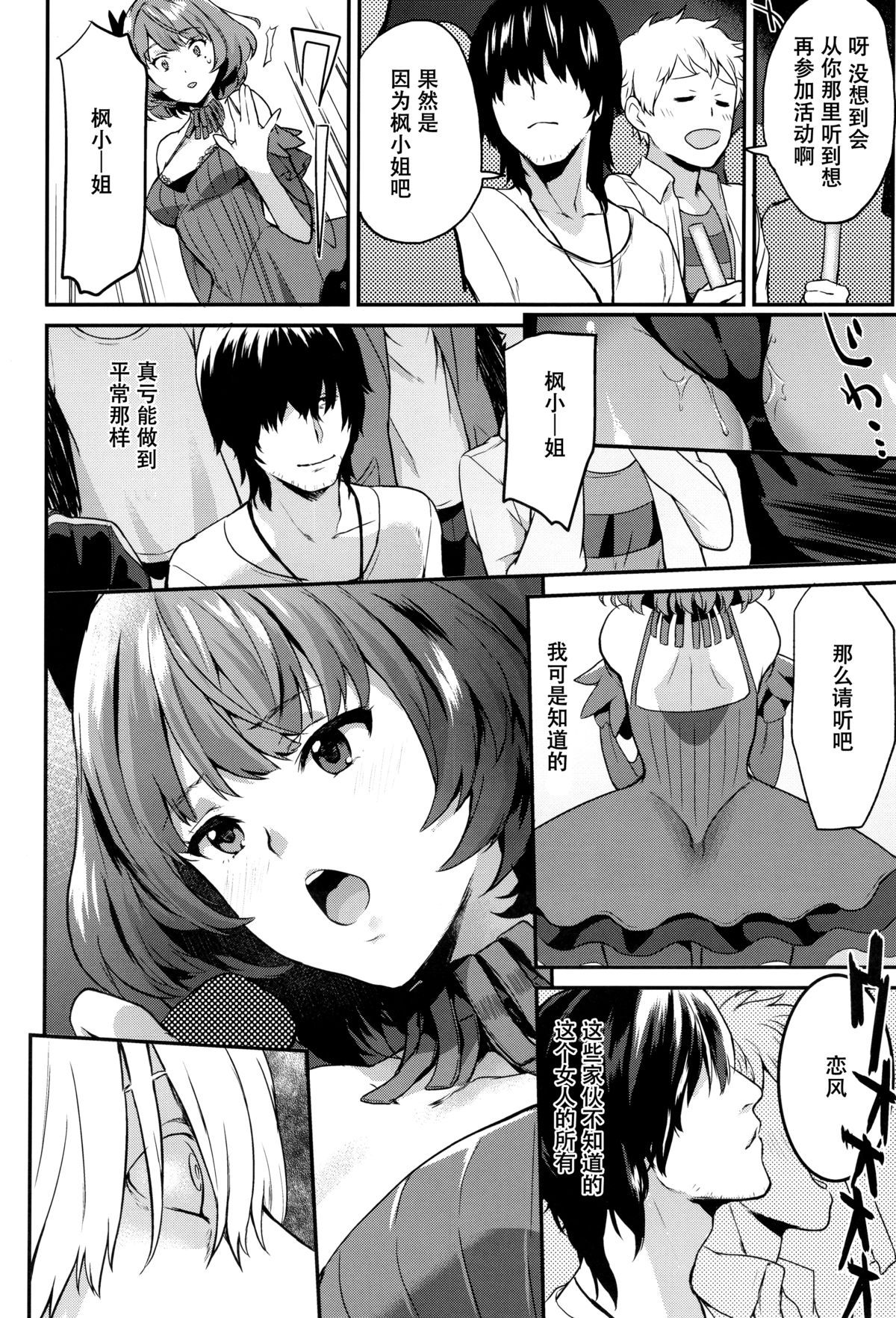 (C89) [一人の大浴場 (ぼーかん)] カエデ紅く染まるまで、 (アイドルマスター シンデレラガールズ) [中国翻訳]